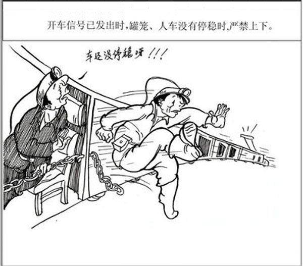 乘坐罐籠和斜井人車上下并應(yīng)注意些什么？